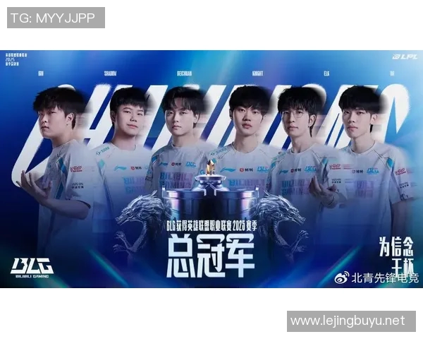 电竞比分英雄联盟纪实记录BLG战队崛起之路与辉煌成就分析实时新闻
