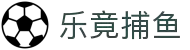 乐竟捕鱼游戏(中国)官方网站 - Lejing Fishing Games